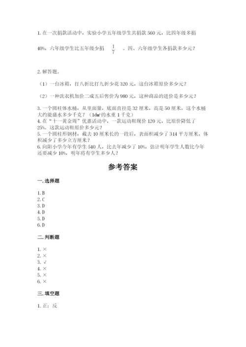 秦城区六年级下册数学期末测试卷a4版.docx