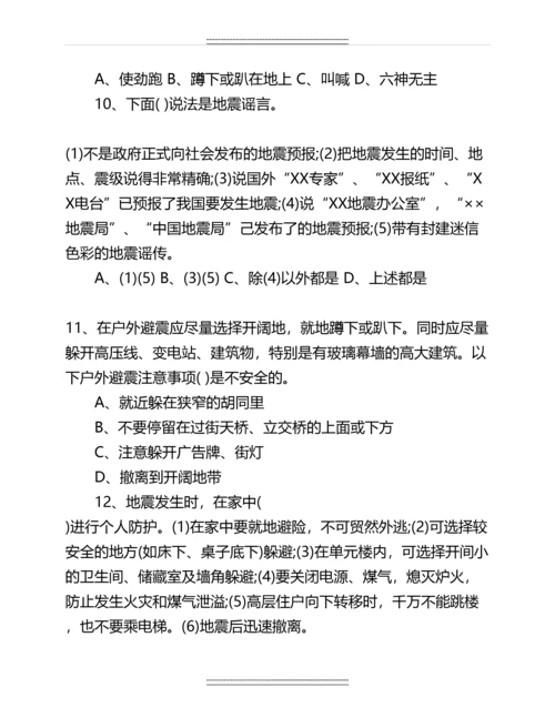 中小学防震减灾知识竞赛试题名师资料.docx