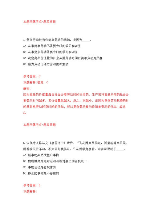 黑龙江伊春金林区招考聘用专职网格员20人模拟强化练习题(第1次）