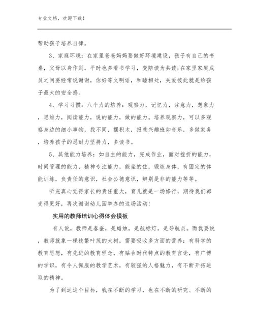 实用的教师培训心得体会模板优选范文15篇合辑.docx