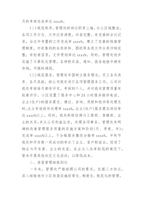 物业管理专员终工作总结.docx