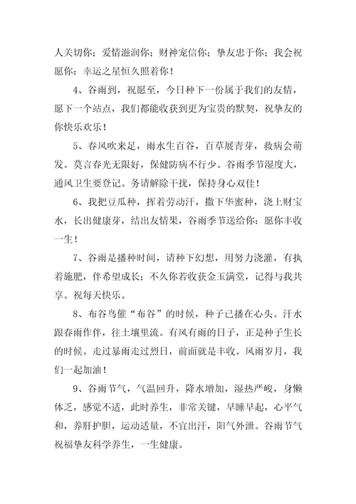 2023谷雨朋友圈文案经典3篇