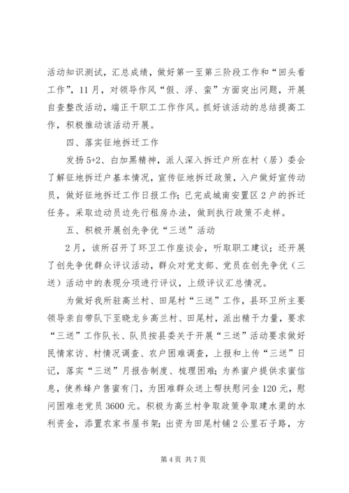 城管局环卫所年度报告.docx