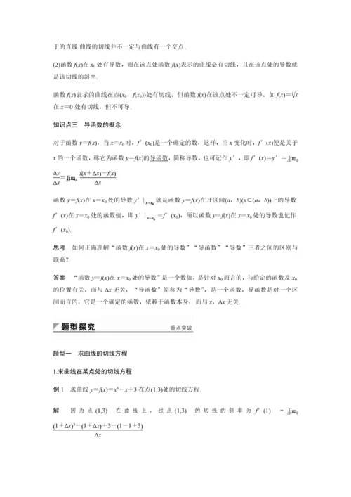 高中数学选修2-2导数的几何意义.docx