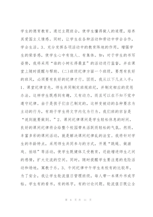 三年级学期班主任工作计划3篇.docx