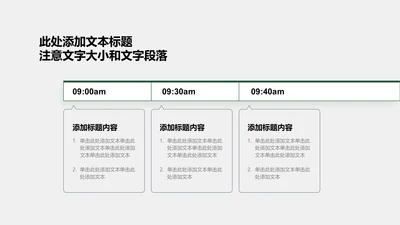 关系页-绿色商务风3项时间轴图示