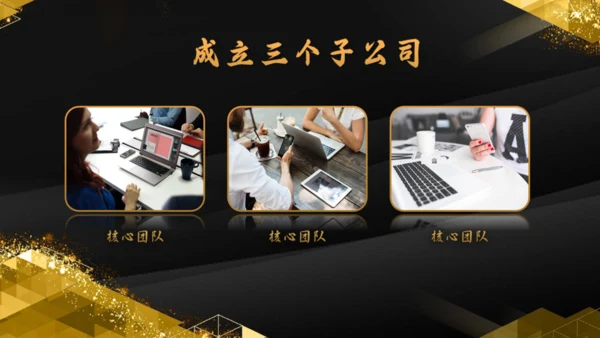 金色辉煌公司年度颁奖典礼通用PPT模板