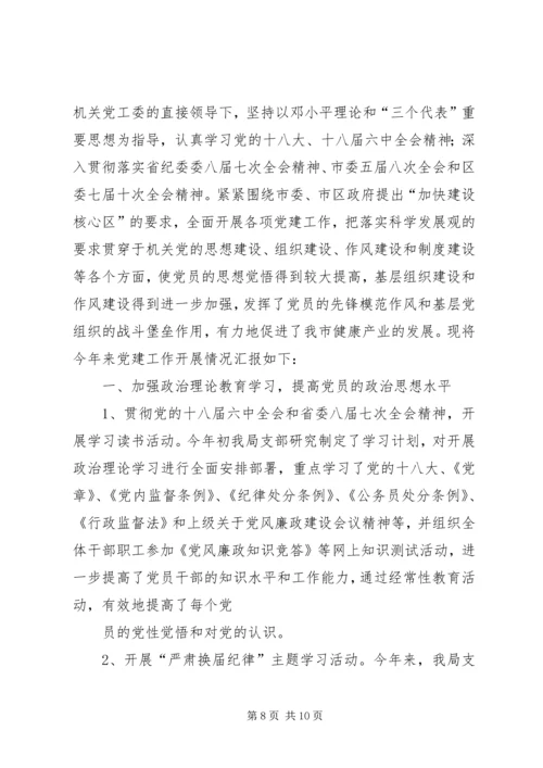 篇一：XX年党建工作计划及XX年工作思路计划.docx