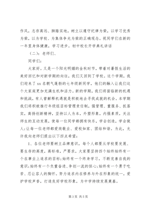 初中校长开学典礼讲话.docx