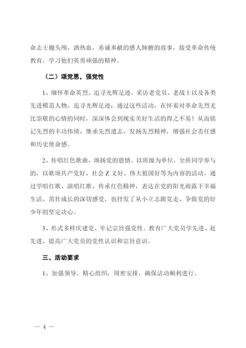 小学“学党史、颂党恩、跟党走”党史学习教育活动实施方案.docx