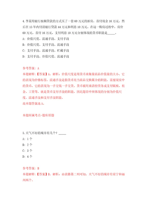 2021年12月山东济南市体育局所属事业单位公开招聘20人模拟考核试卷含答案5