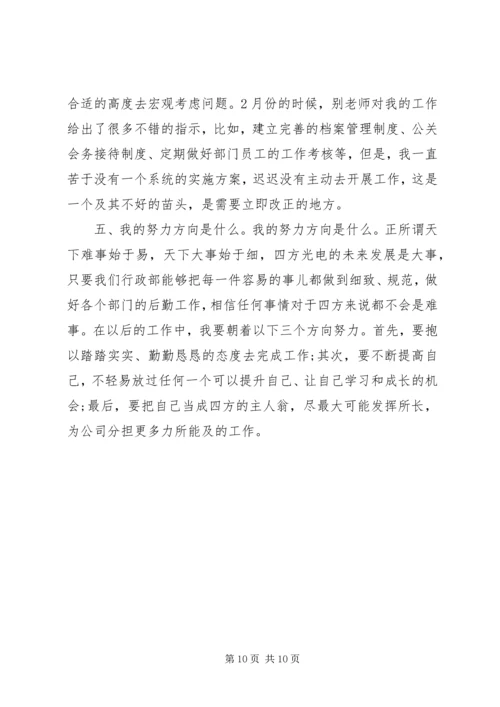 公司领导评议意见和建议.docx