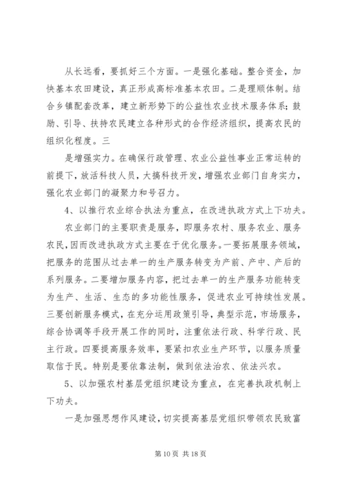 关于全面提高服务三农水平工作意见 (2).docx