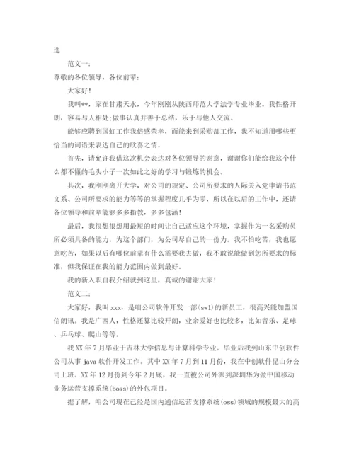 精编之新人入职自我介绍范文3篇.docx