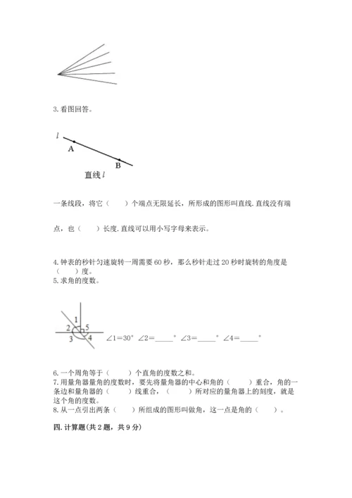 西师大版四年级上册数学第三单元 角 测试卷精品【满分必刷】.docx