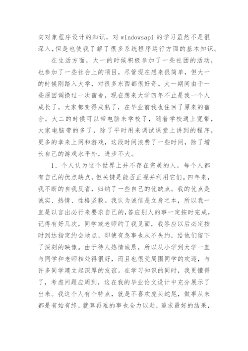 论文中期检查自我评价.docx