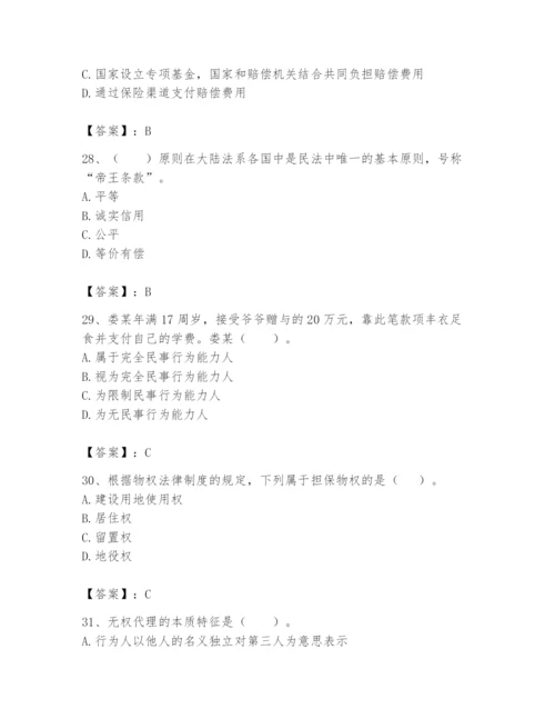 土地登记代理人之土地登记相关法律知识题库及完整答案（名校卷）.docx