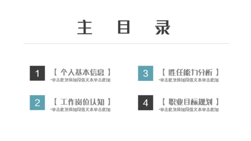 西装男竞聘求职简历通用PPT模板