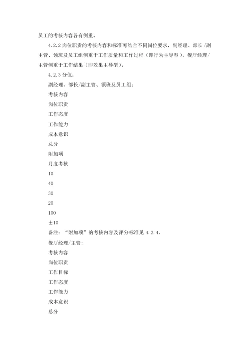 餐饮绩效考核方案.docx