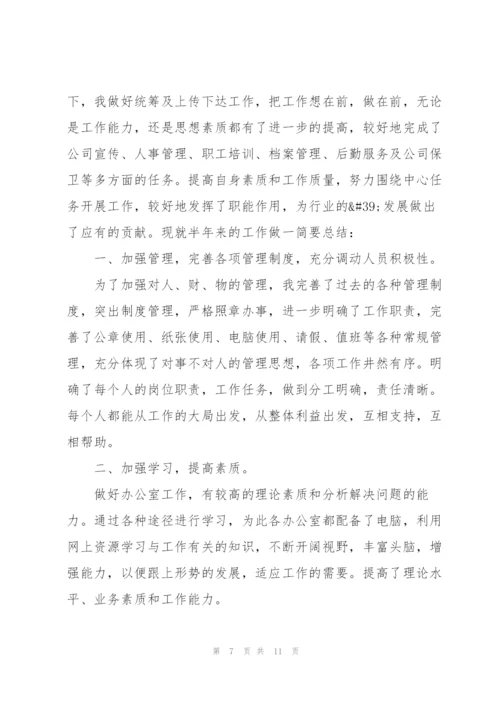 2022年上半年文员工作总结范文.docx