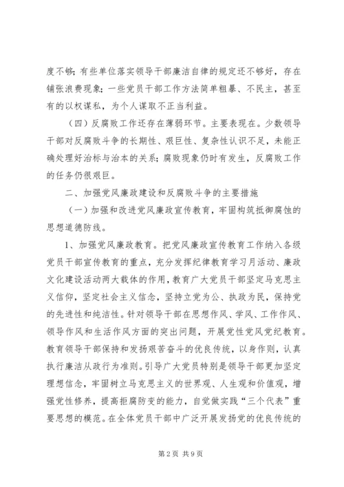 当前县区党风廉政建设和反腐败工作面临的问题及对策.docx