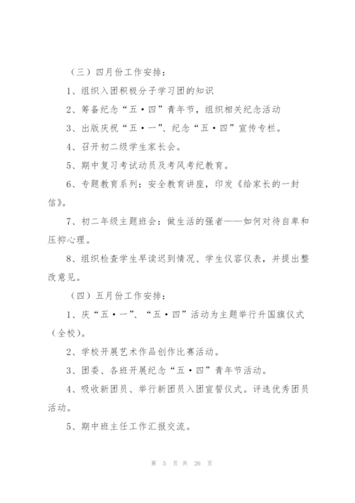 教师工作计划汇总九篇.docx