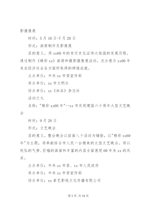 庆祝建国66周年系列文化活动方案.docx