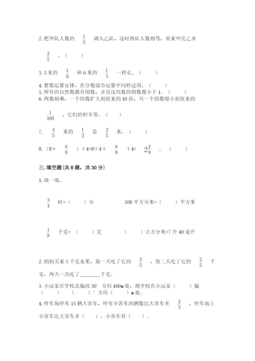 人教版六年级上册数学期中考试试卷带答案（黄金题型）.docx