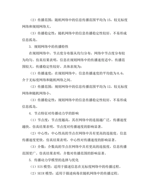 复杂网络中的传播动力学模型