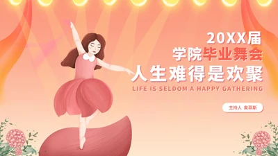 粉色卡通风校园毕业舞会庆典PPT模板