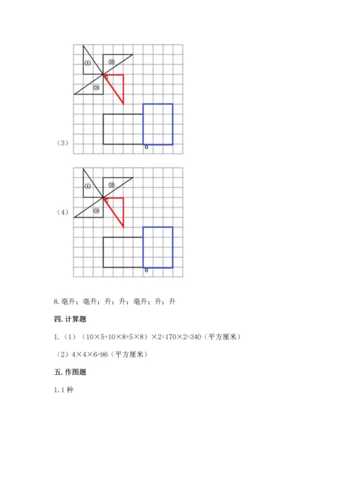 人教版五年级下册数学期末测试卷精品（历年真题）.docx