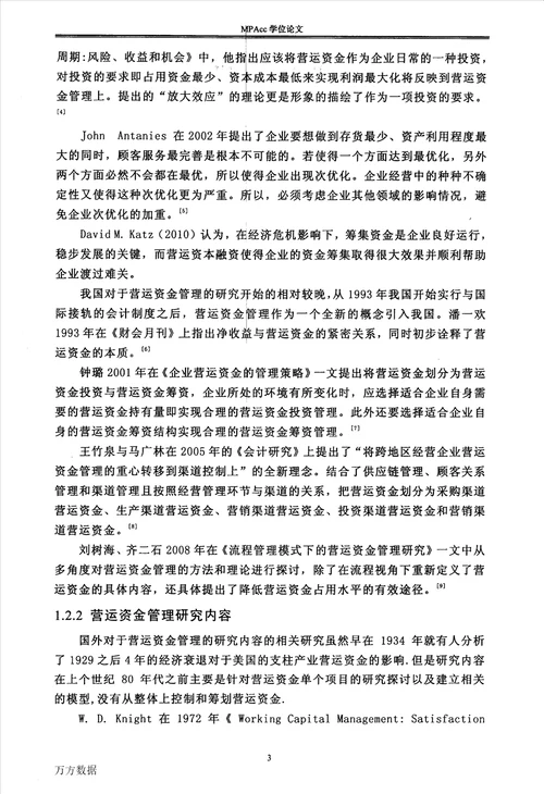 河南W汽车集团营运资金管理研究会计学专业论文