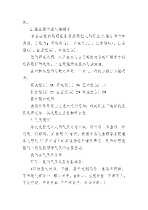 教师职业生涯规划_11.docx