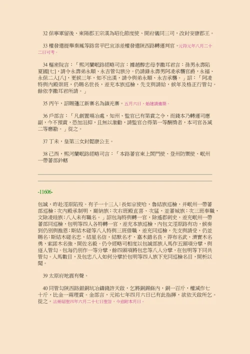 续资治通鉴长编·第三十三册·卷四八九至卷五○三.docx