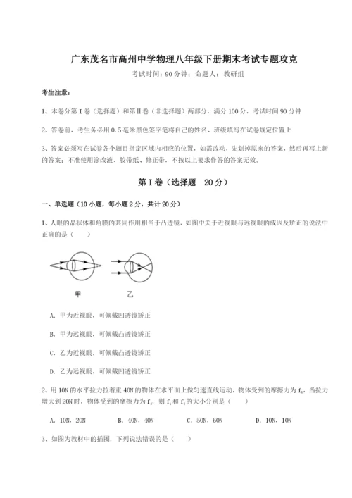 强化训练广东茂名市高州中学物理八年级下册期末考试专题攻克试题（解析版）.docx