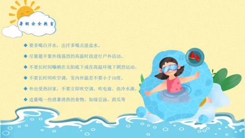 防范未成年人游泳溺水安全教育通用PPT模板
