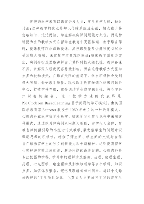 医学论文格式精编.docx