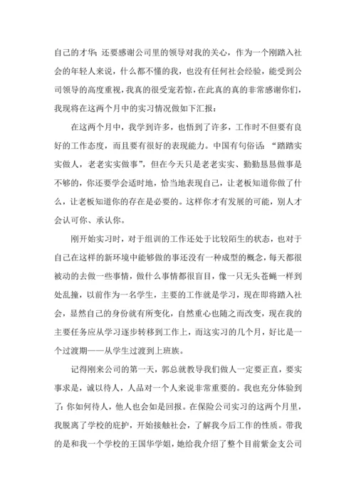 荐大学生实习心得体会 (2).docx