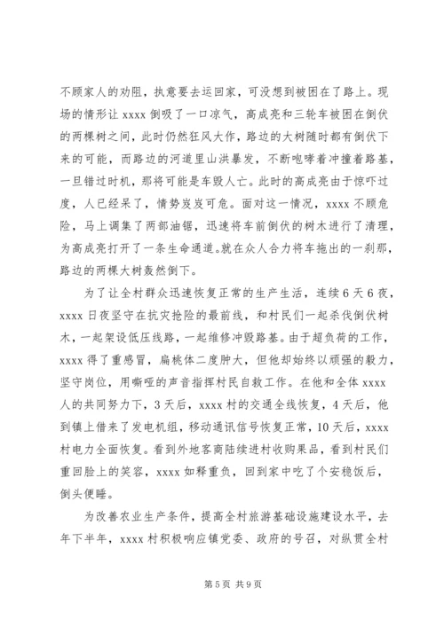 村党支部书记事迹材料_1.docx