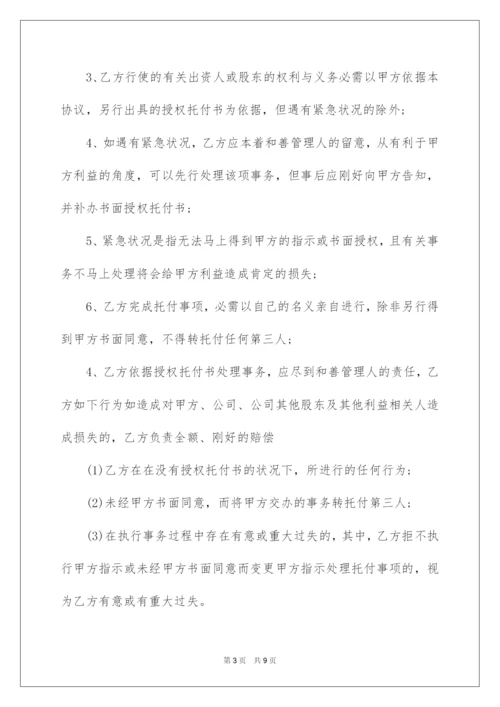 2022股份代持协议书.docx