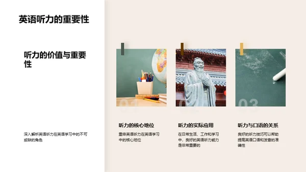 英语听力攻略