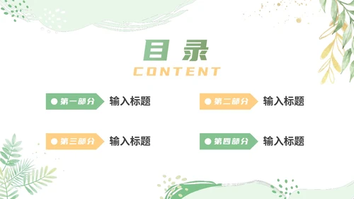 绿色清新植物绿色医疗通用述职PPT模板