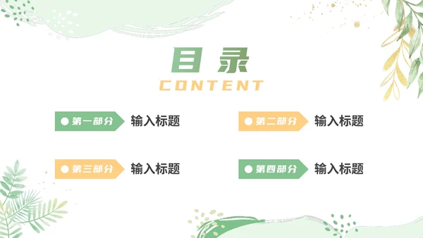 绿色清新植物绿色医疗通用述职PPT模板