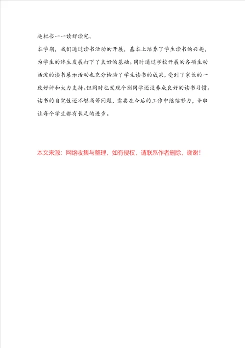 20222023年读书节活动总结