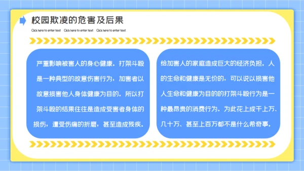 拒绝校园暴力反霸凌公益宣传通用PPT
