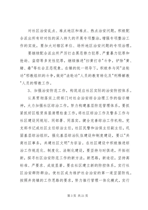 派出所综合治理工作计划.docx