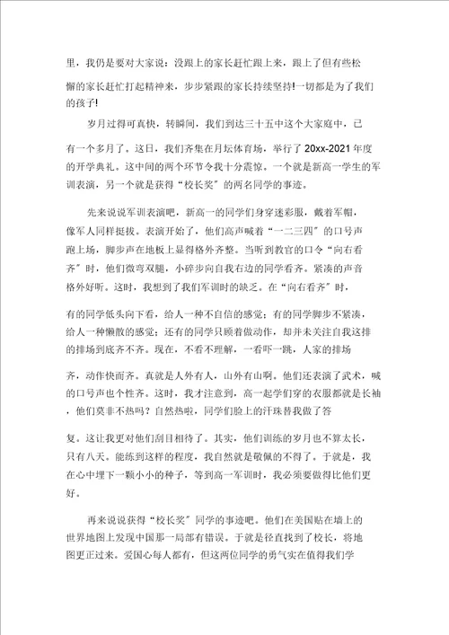 开学感想作文11篇范文