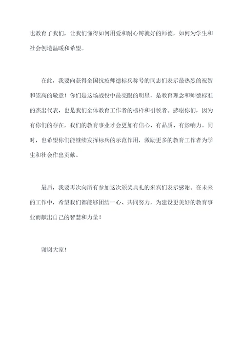 抗疫师德标兵颁奖词