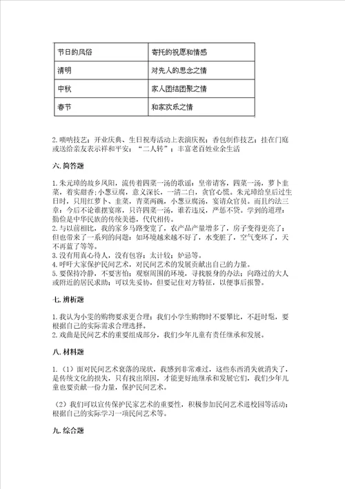 部编版四年级下册道德与法治 期末测试卷附完整答案易错题