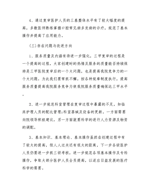 口腔科2018年工作总结